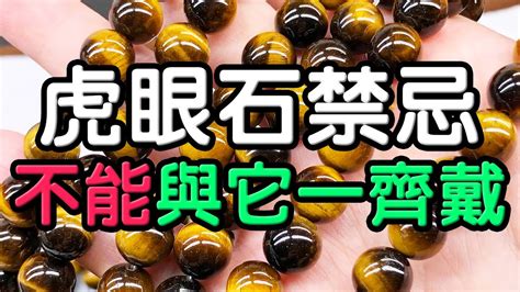 黃虎眼|各色虎眼石功效介紹！配戴虎眼石禁忌有哪些？